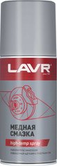 На фото: Смазка медная LAVR high-temp spray Ln1483 210мл